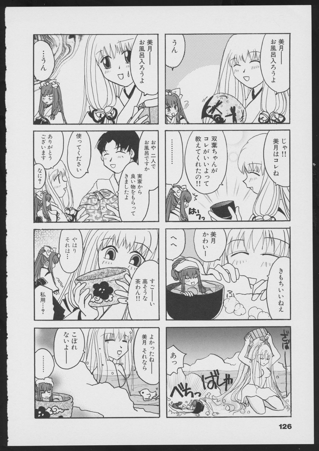 Tsukikagerou Official Visual Comic Anthology - Page 128