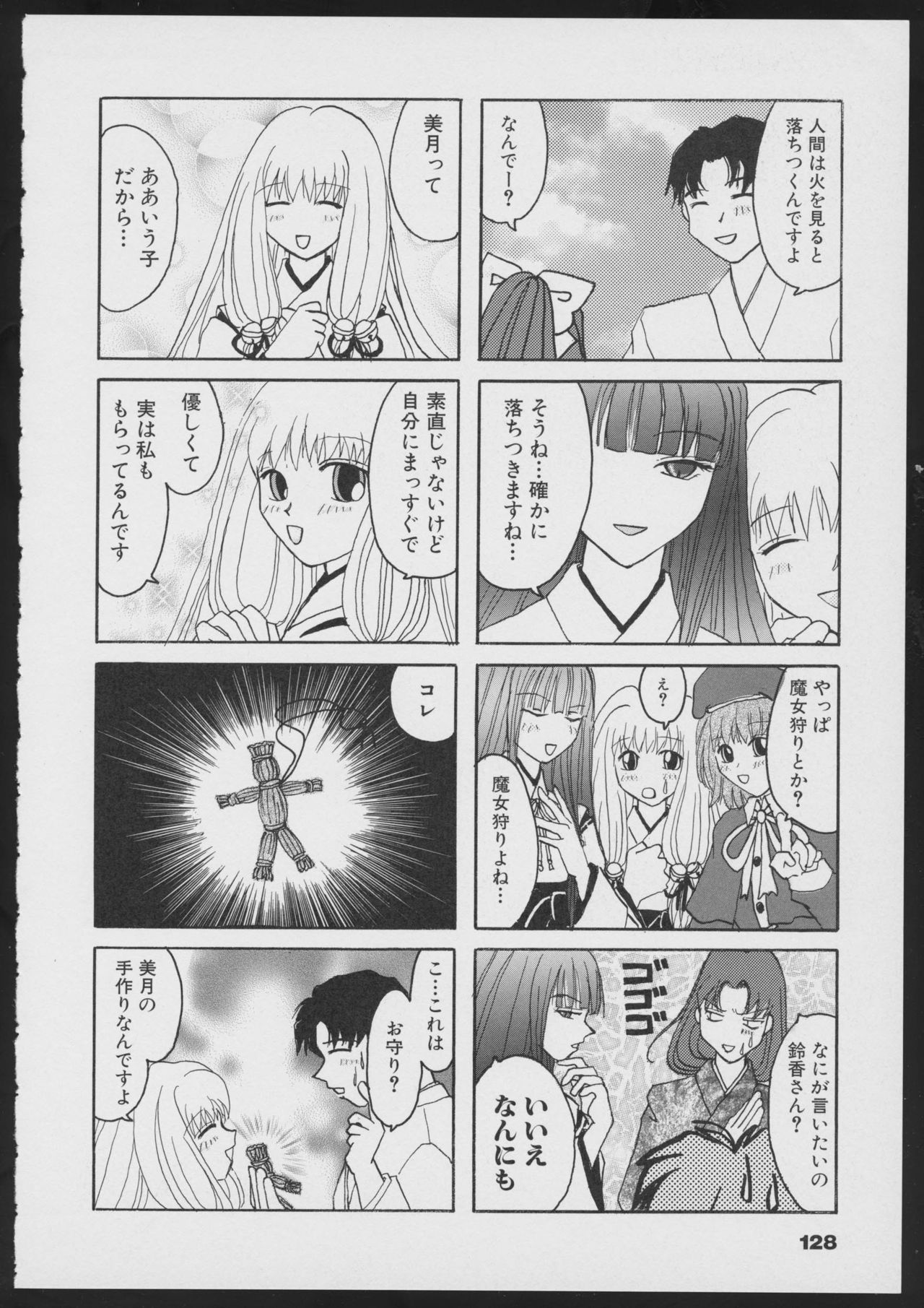 Tsukikagerou Official Visual Comic Anthology - Page 130