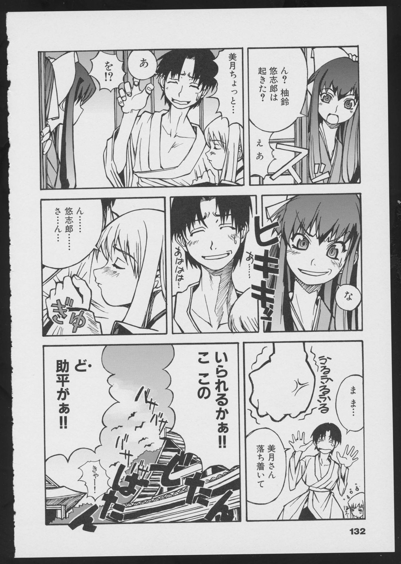 Tsukikagerou Official Visual Comic Anthology - Page 134