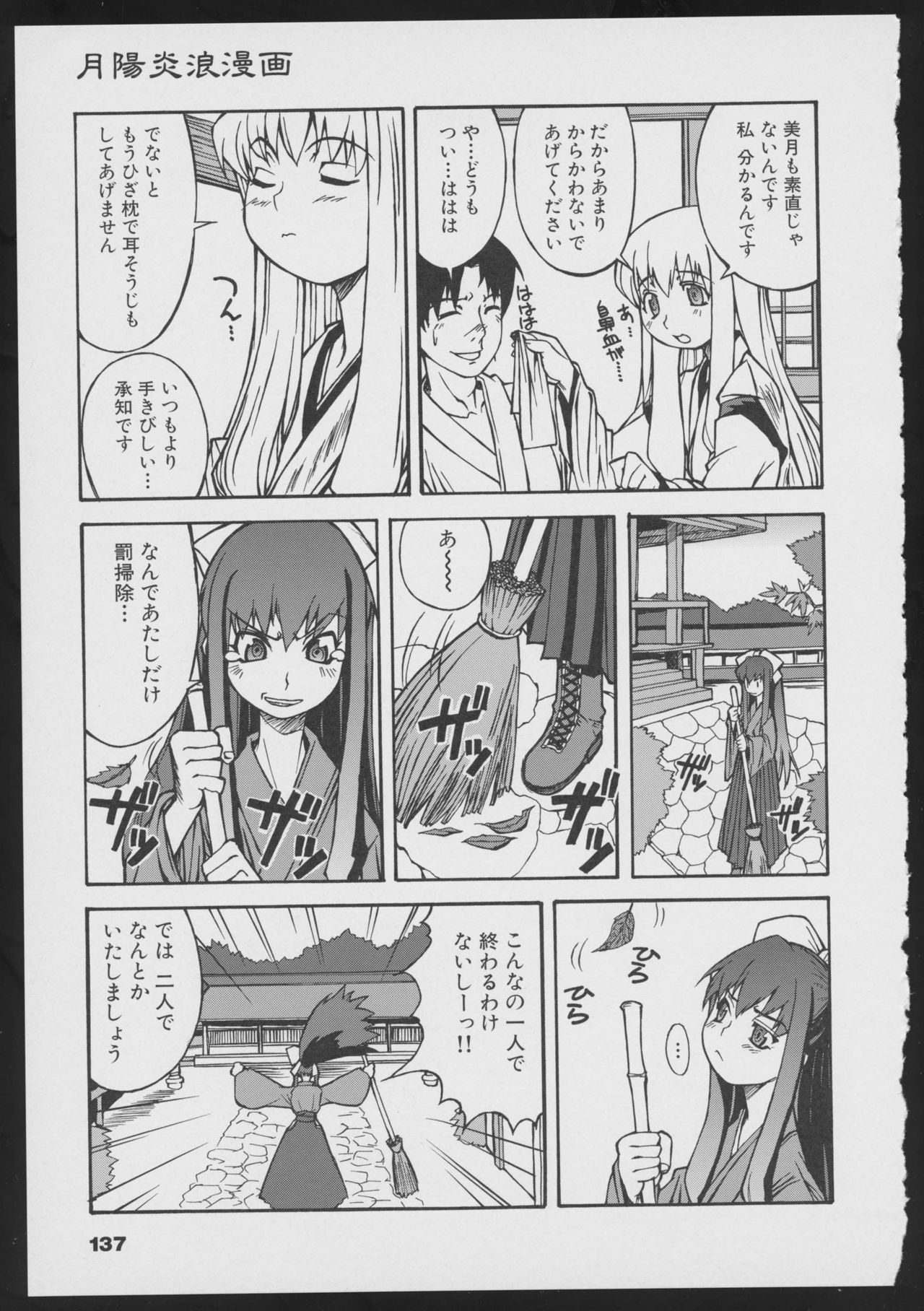 Tsukikagerou Official Visual Comic Anthology - Page 139
