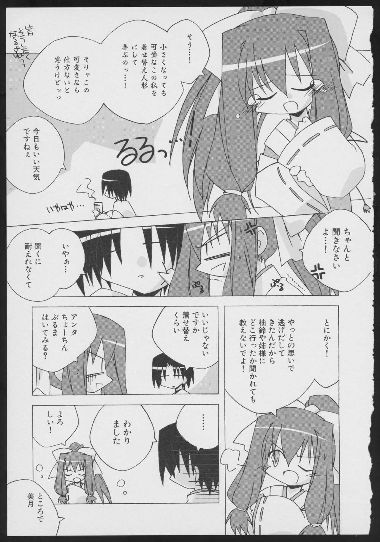 Tsukikagerou Official Visual Comic Anthology - Page 143
