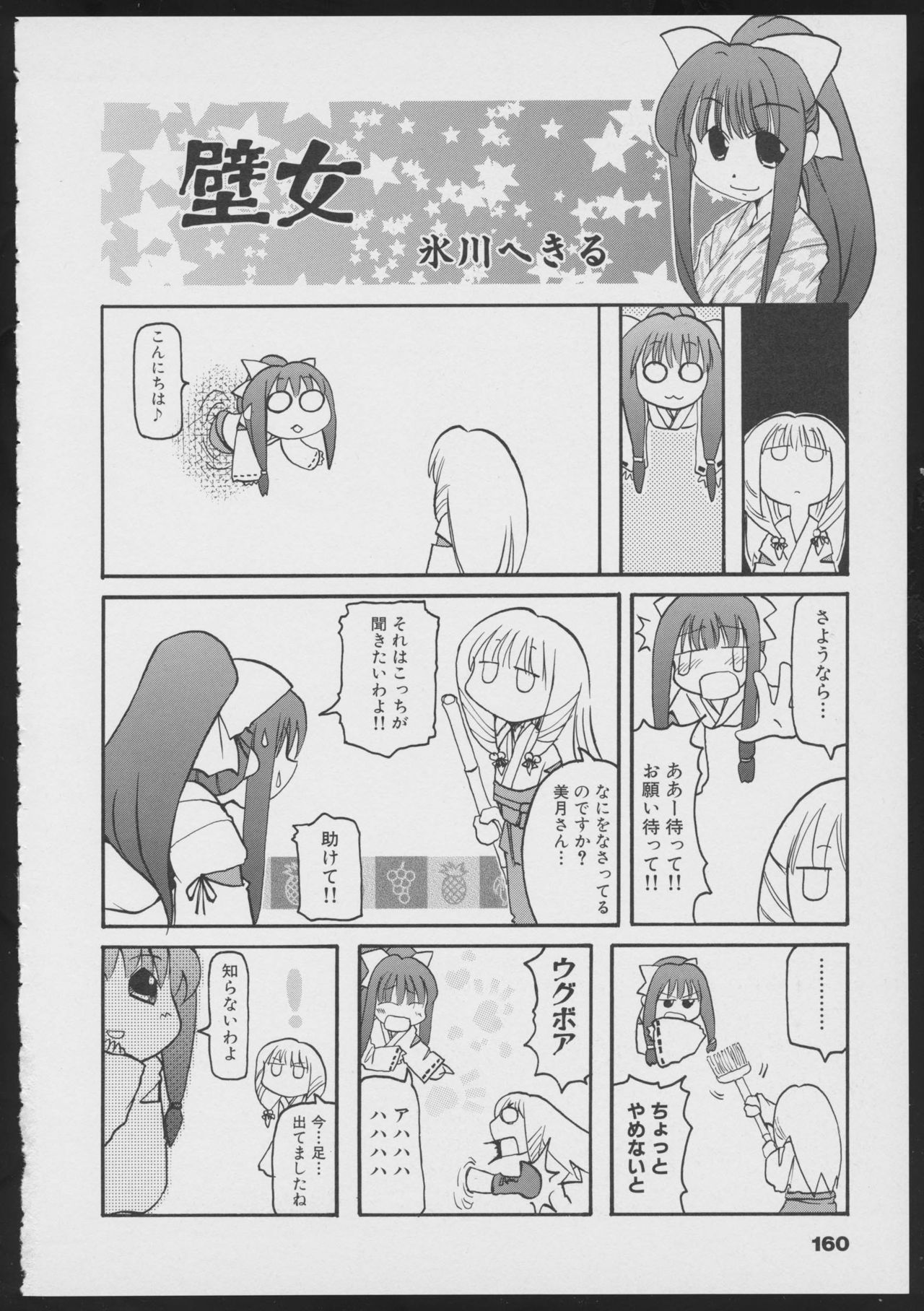 Tsukikagerou Official Visual Comic Anthology - Page 162