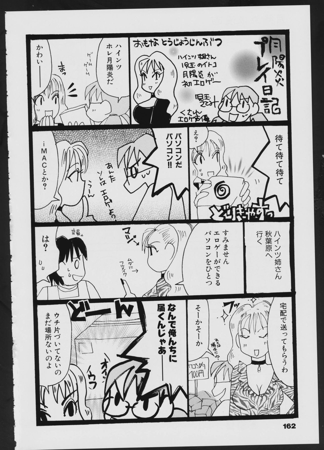Tsukikagerou Official Visual Comic Anthology - Page 164