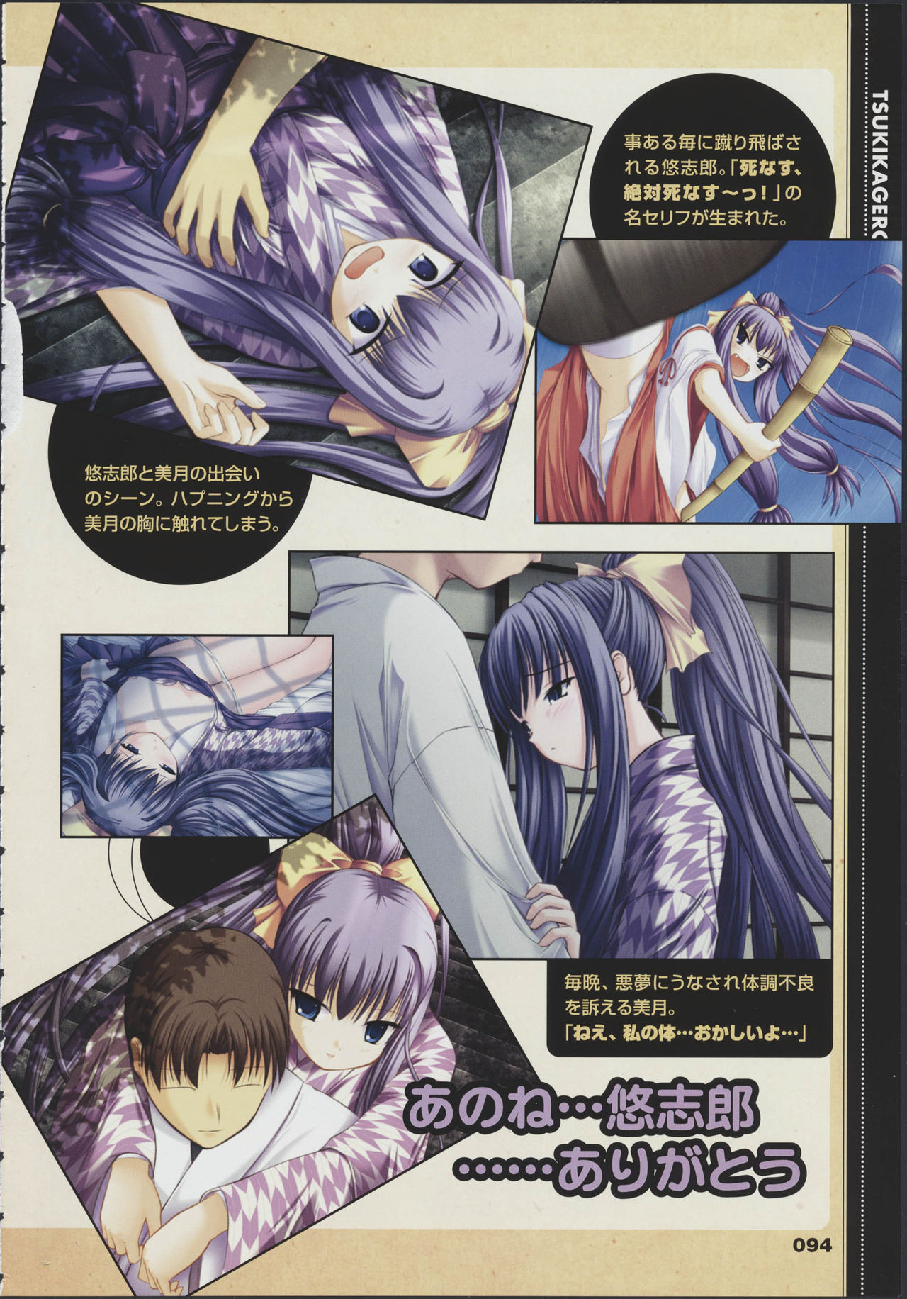 Tsukikagerou Official Visual Comic Anthology - Page 96