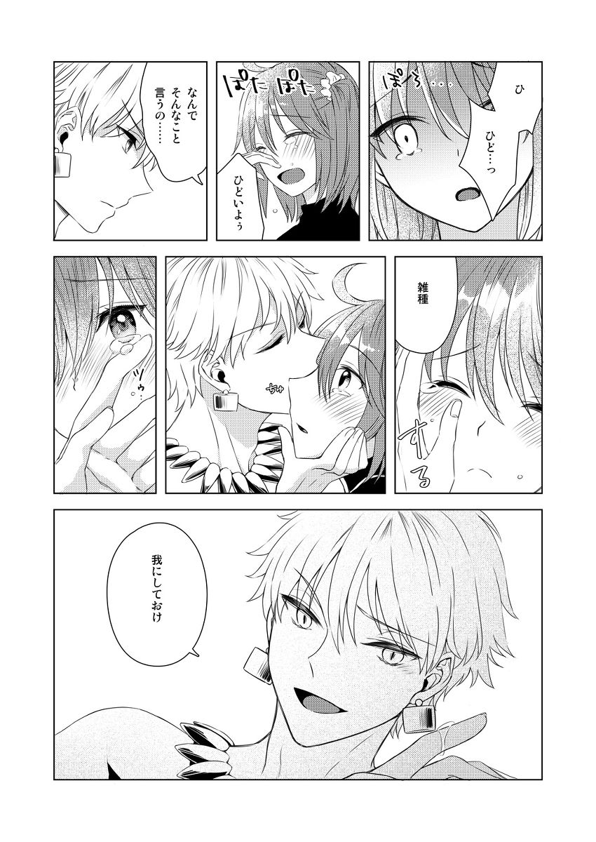Yumi giru × guda-ko-chan no de rarenai heya - Page 9