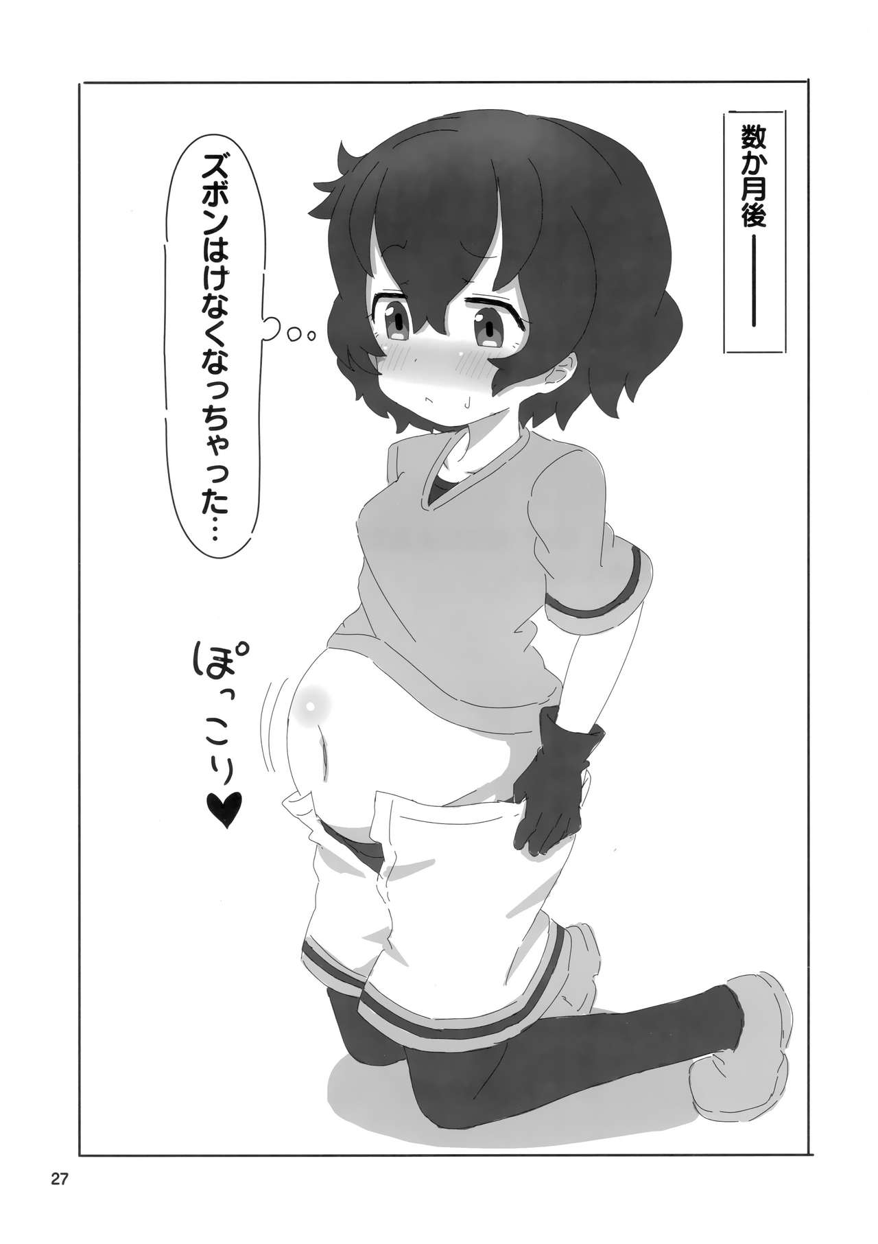 Serkaba Sukebe Book - Page 26