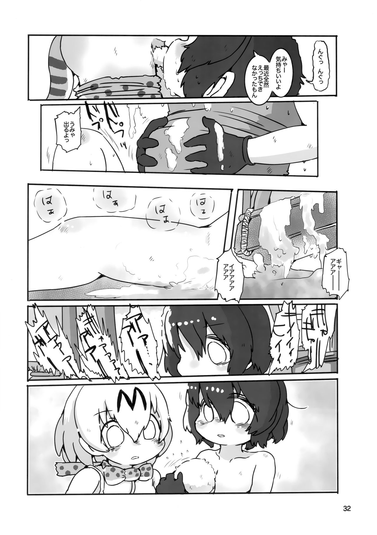 Serkaba Sukebe Book - Page 31