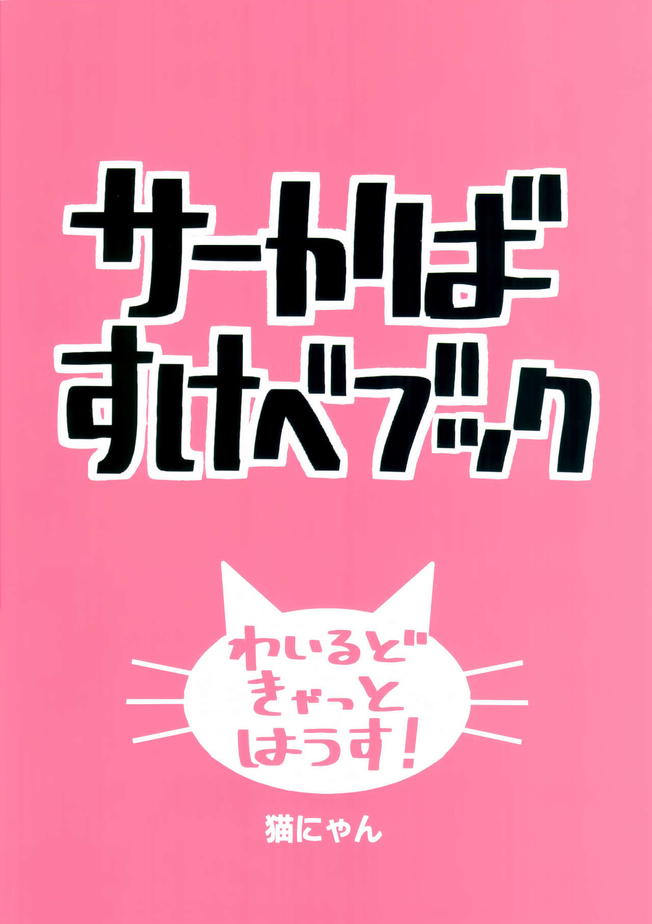 Serkaba Sukebe Book - Page 38
