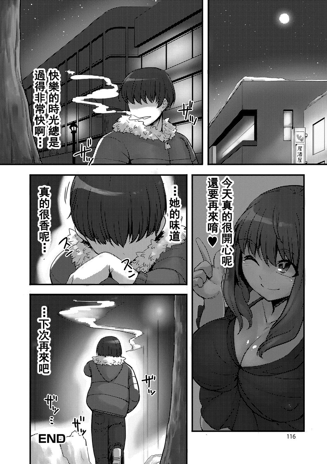 Yuki ni Kakurete - Page 19