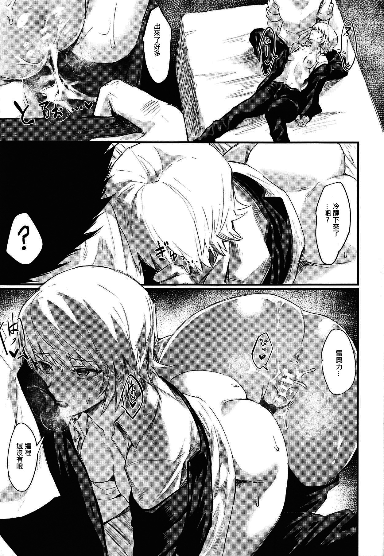 Ore no Douki ga Inran kamo Shirenai - Page 13