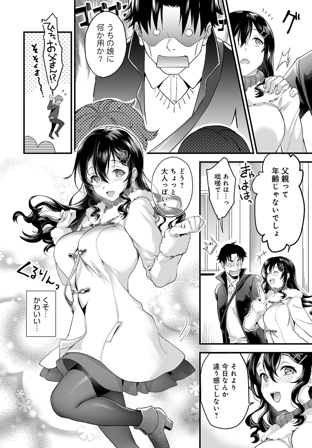Papa Ijou Koibito Miman - Page 26