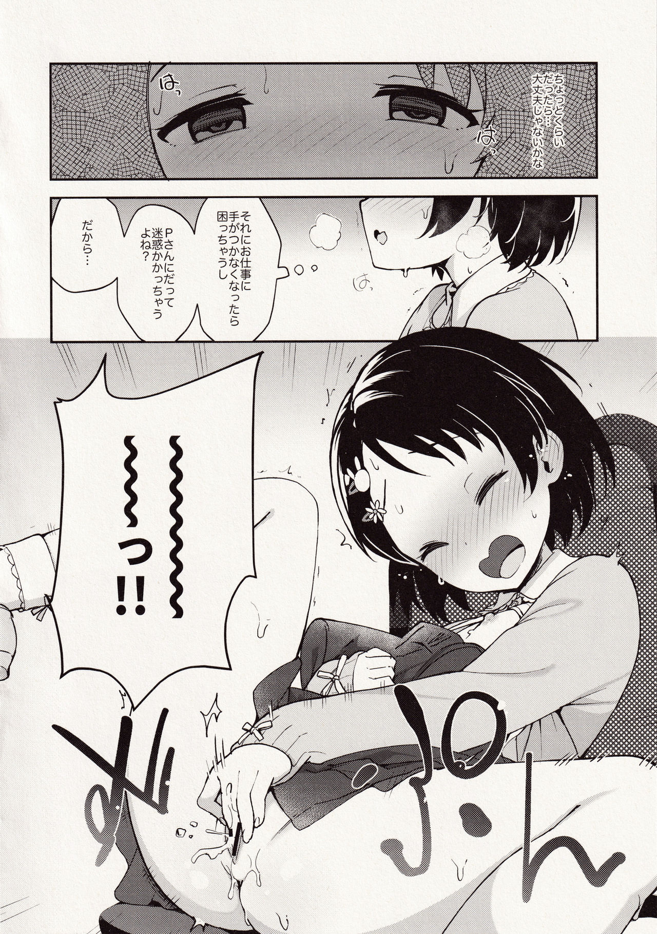 P-san! Chie Waruiko ni Nachaimasu - Page 16