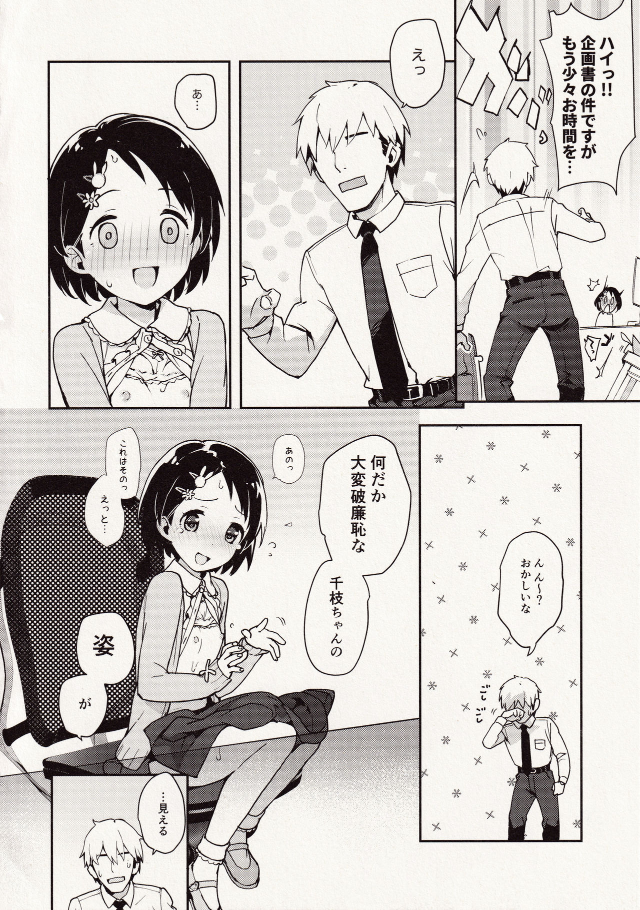 P-san! Chie Waruiko ni Nachaimasu - Page 18