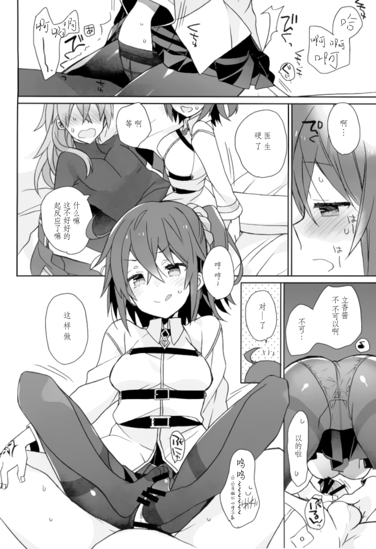 Love Love FGO - Page 16