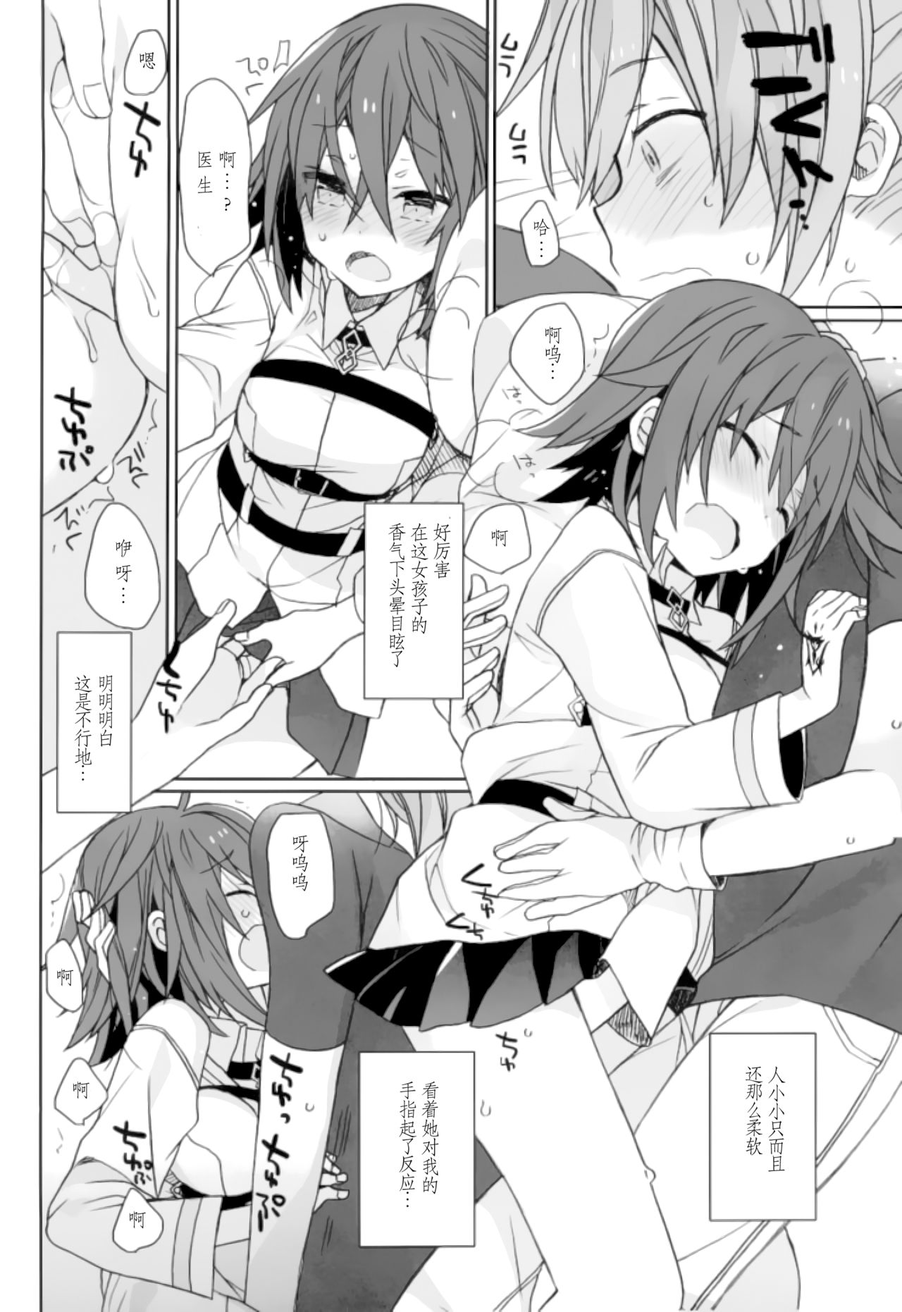 Love Love FGO - Page 28