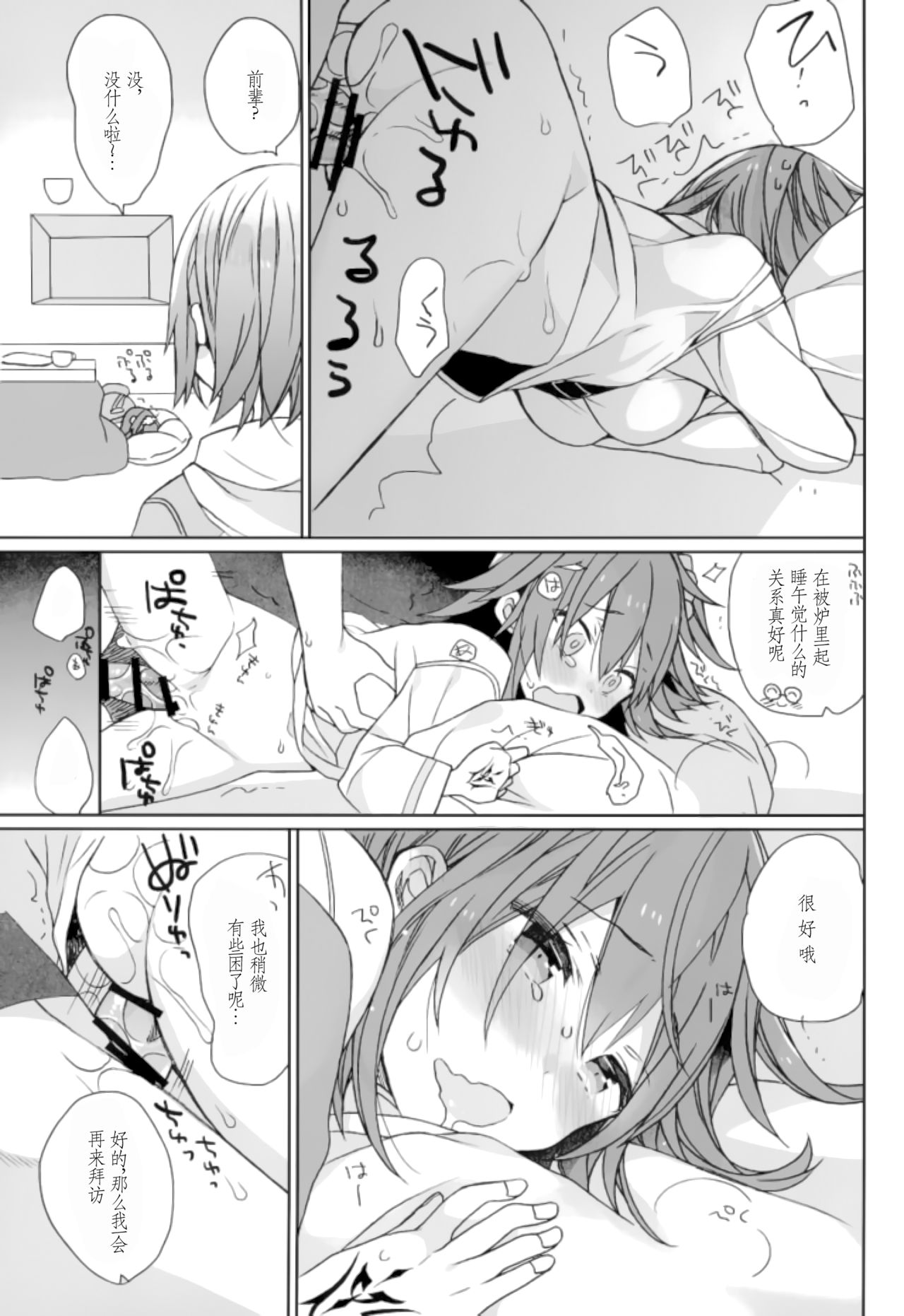 Love Love FGO - Page 31