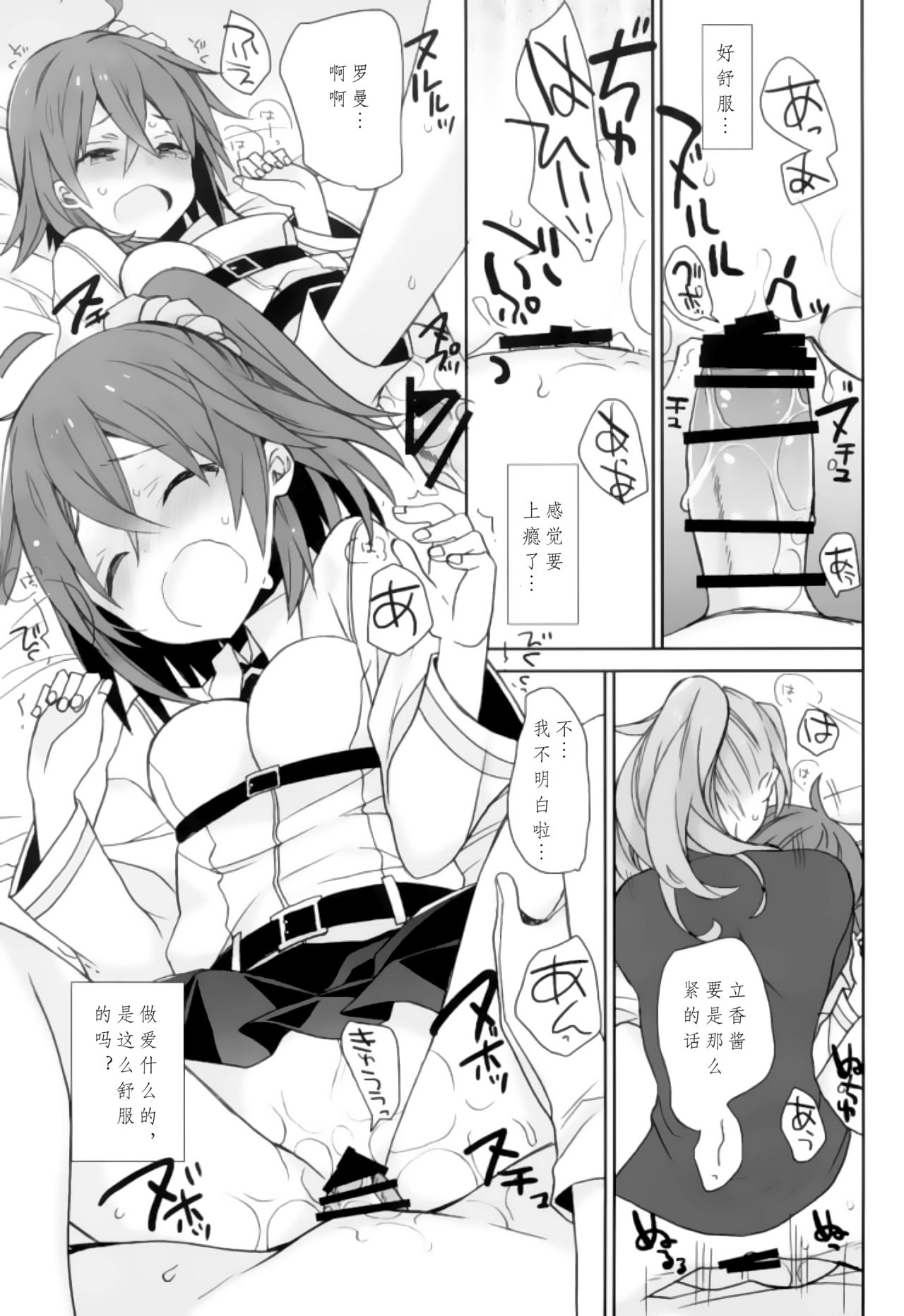 Love Love FGO - Page 9