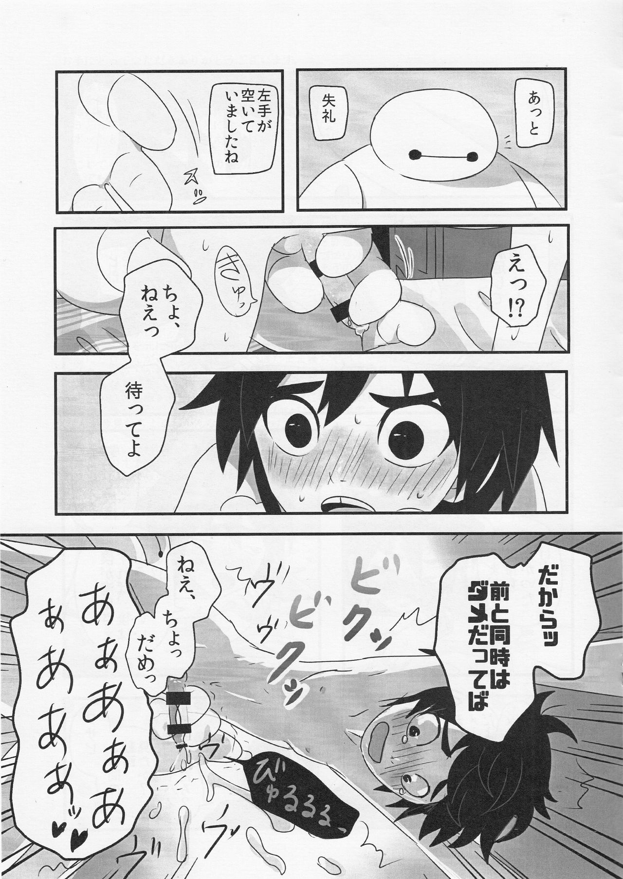 AMBIVALENCE BABY - Page 14