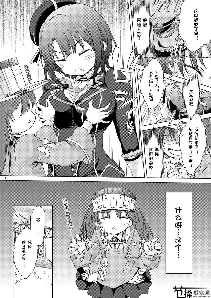 Jujungata Kyomusume Mini - Page 11