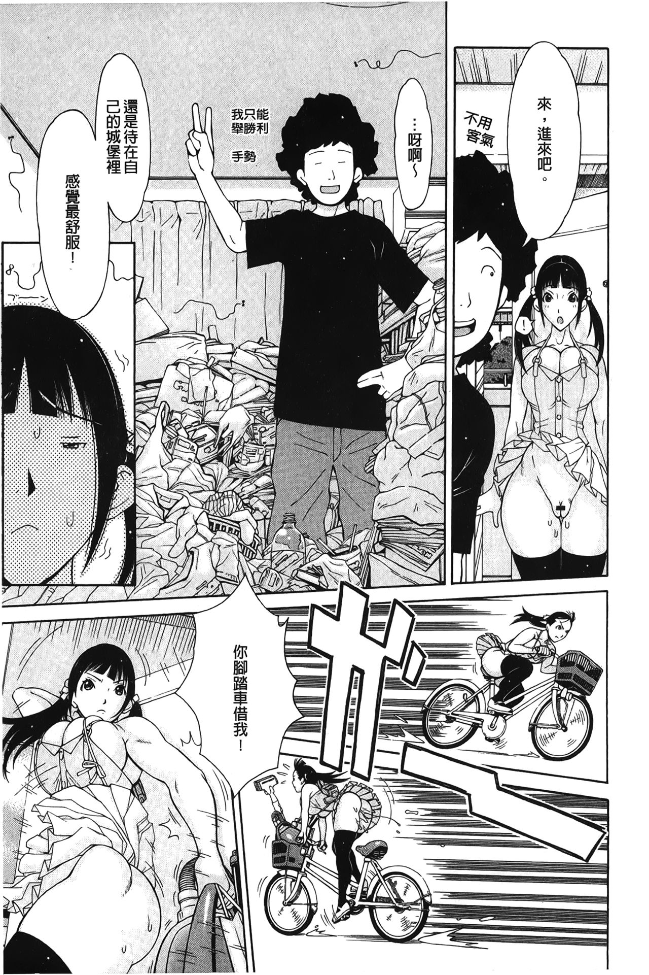 Imouto Control | 淫妹・操控 - Page 113