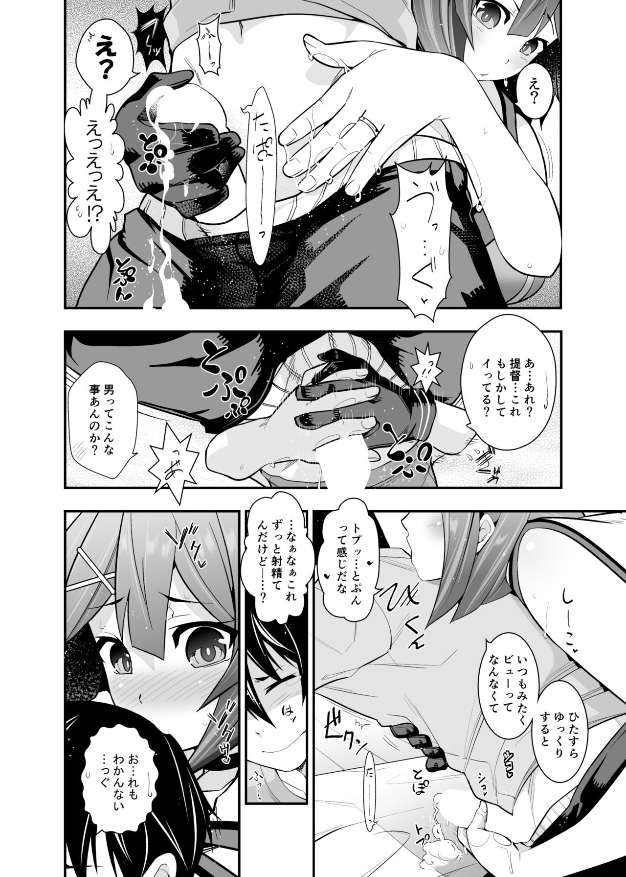 Okaeri Teitoku - Page 11