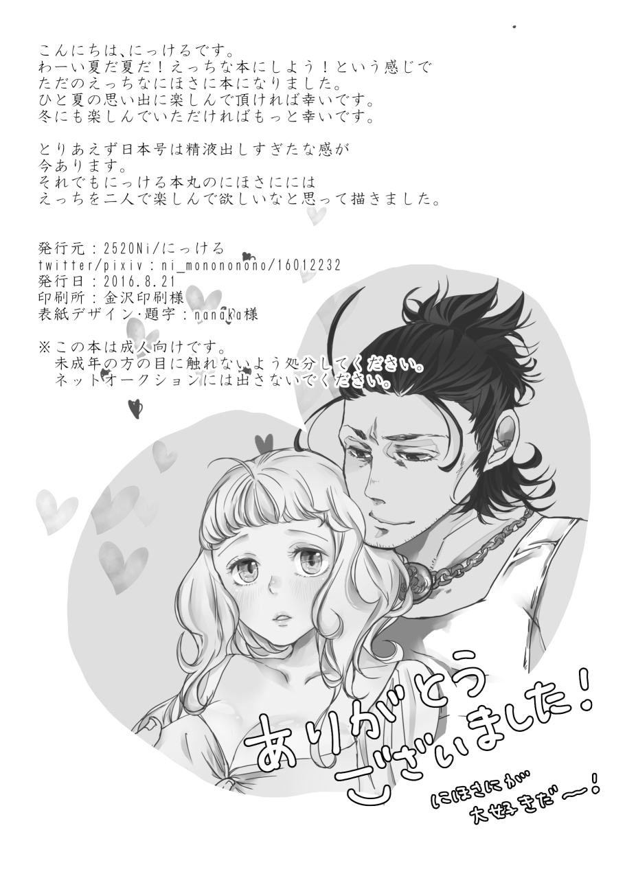 Atsui Atsui Manatsu no Yoru no Yume - Page 17