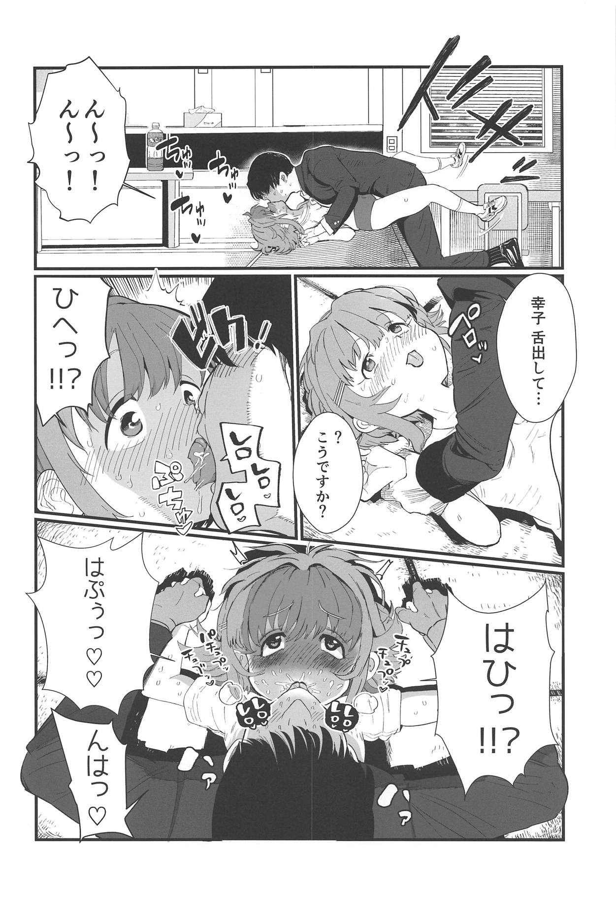 More! More! Sachiko - Page 13