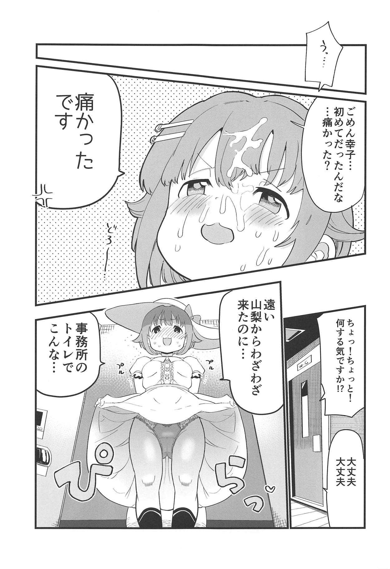 More! More! Sachiko - Page 16