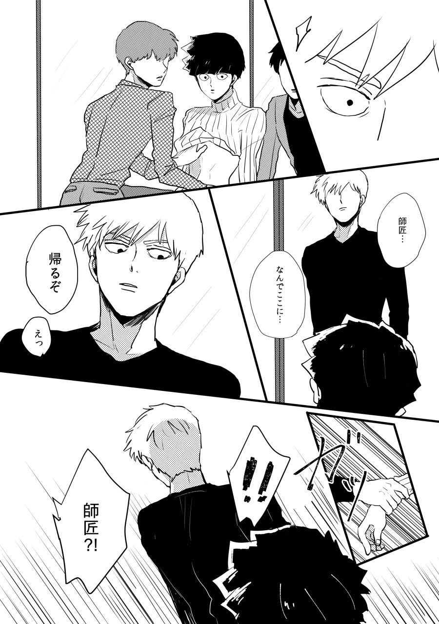Jealousy - Page 10