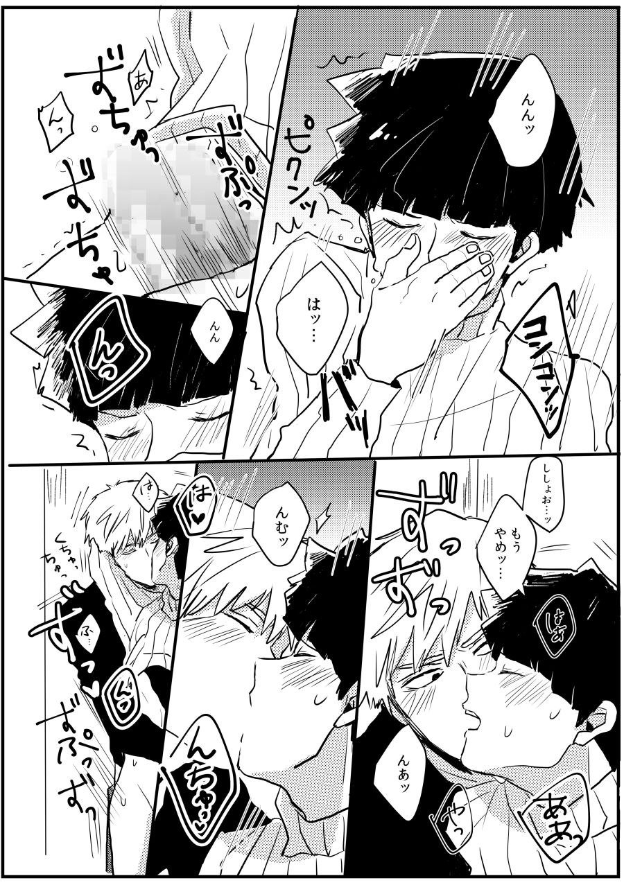 Jealousy - Page 16