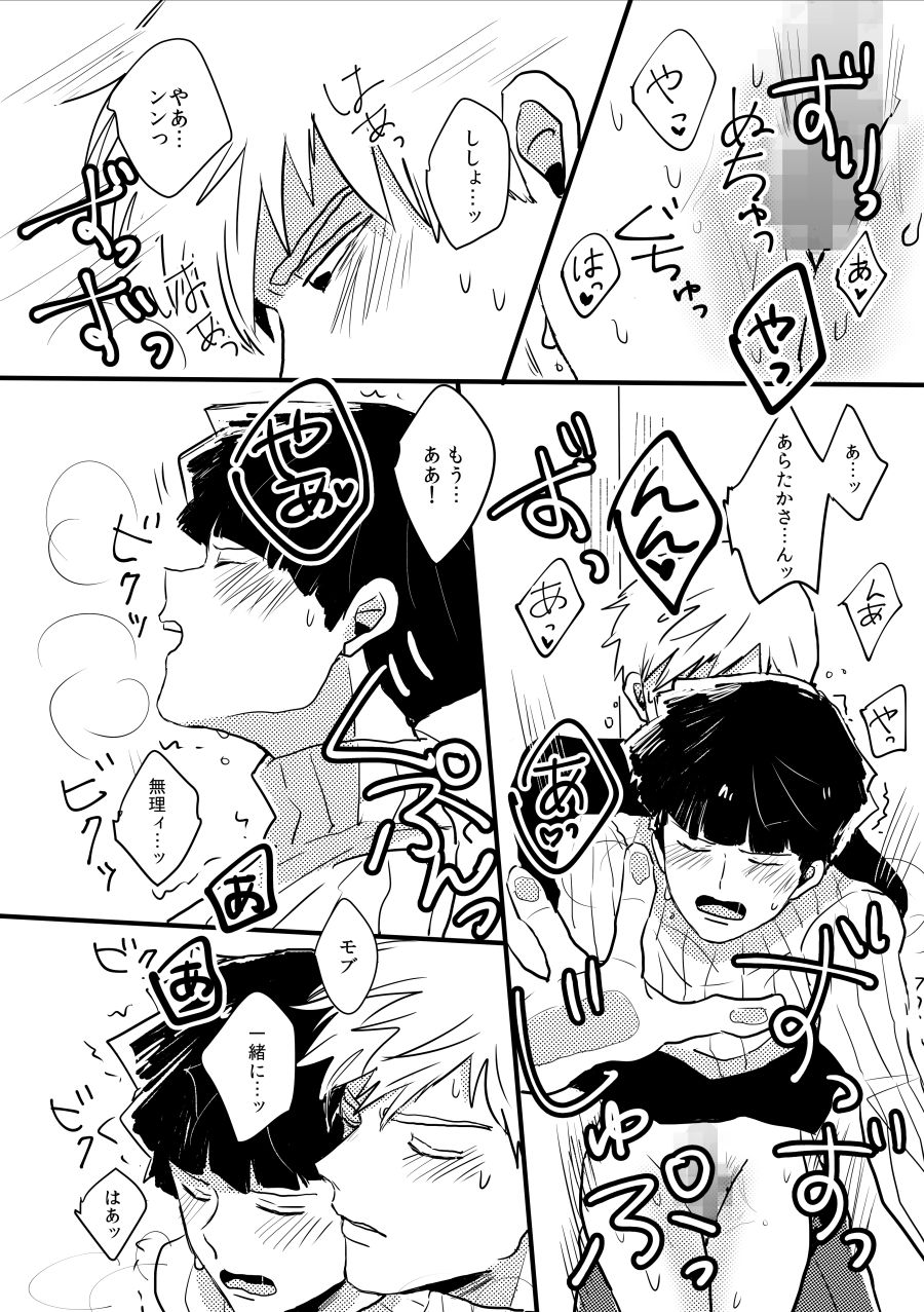 Jealousy - Page 17