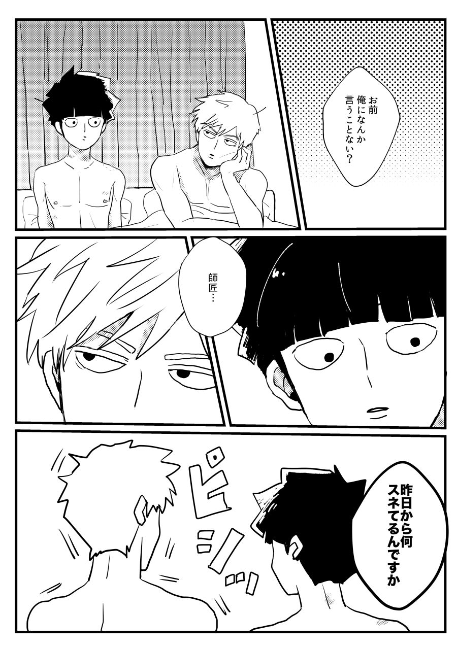 Jealousy - Page 23