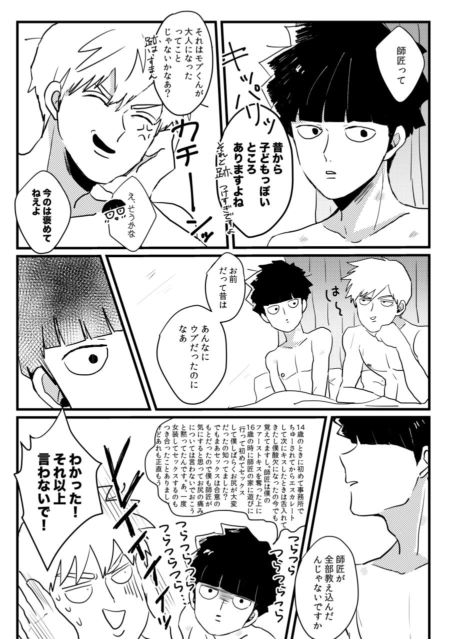 Jealousy - Page 24