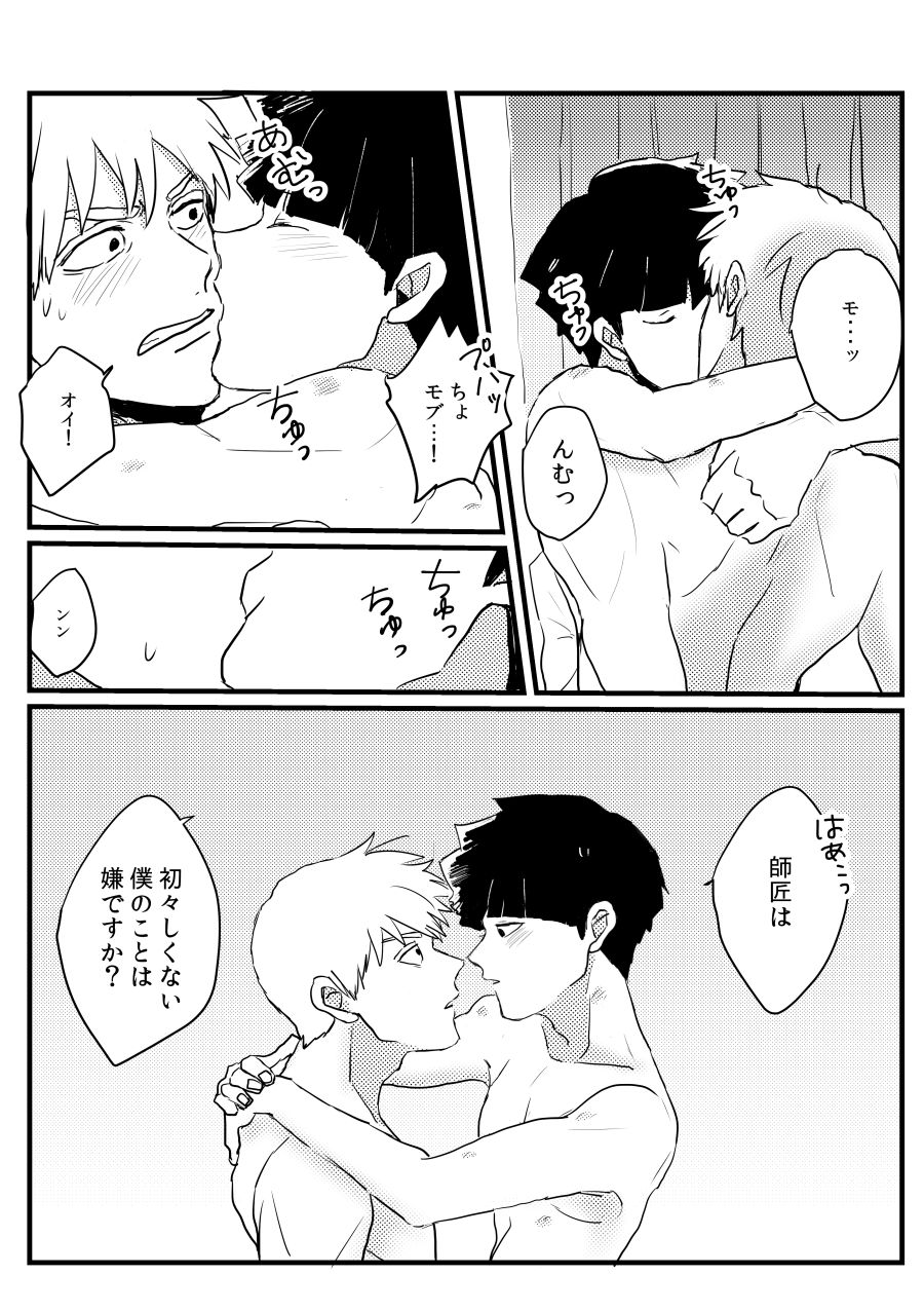 Jealousy - Page 26