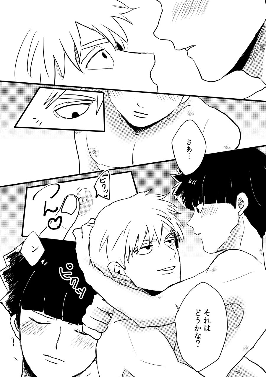 Jealousy - Page 27