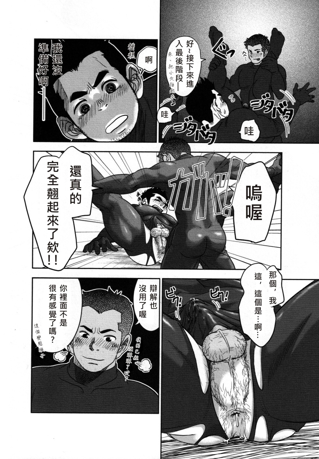 Tout va Bien! | 萬事快調 - Page 20