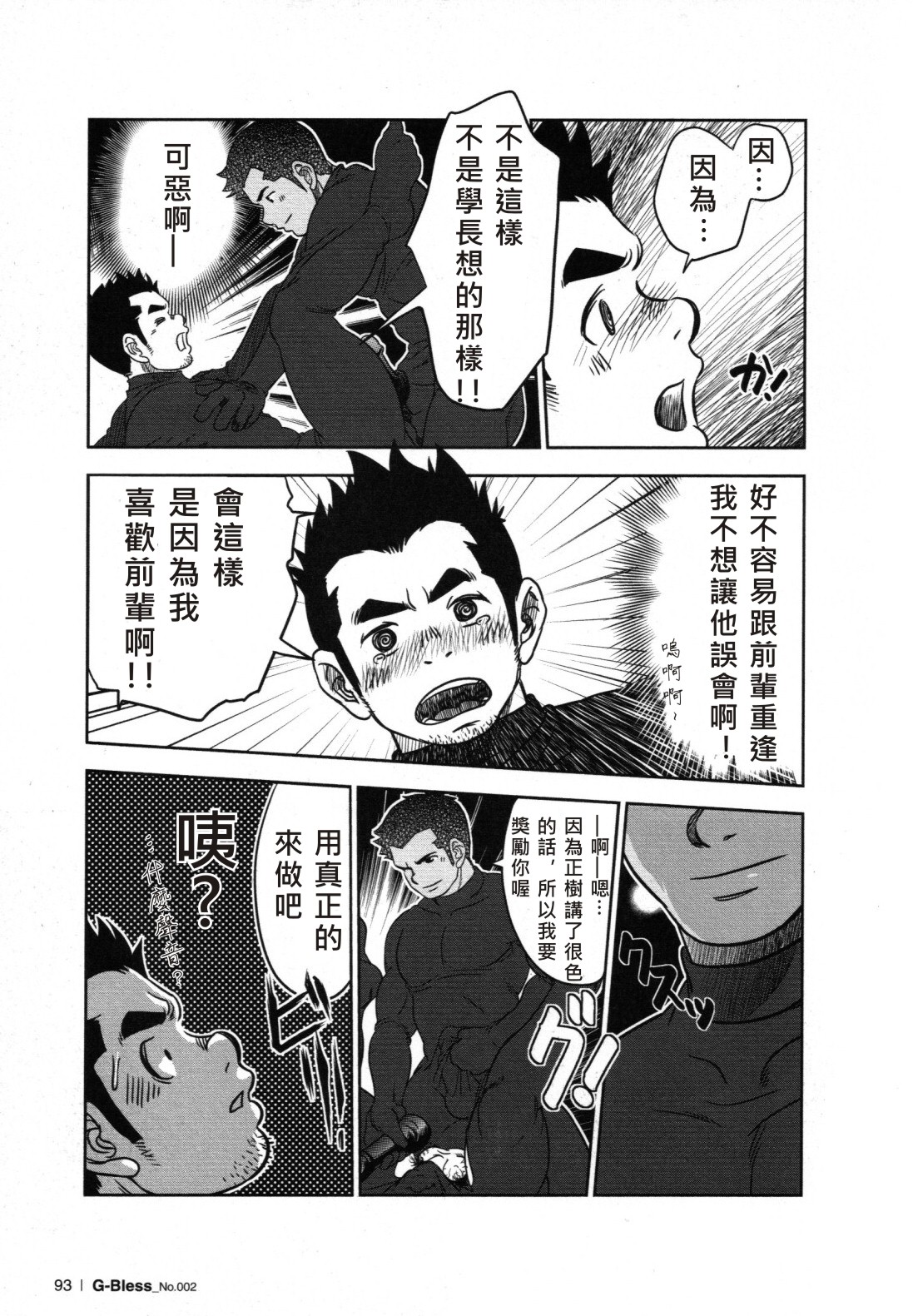 Tout va Bien! | 萬事快調 - Page 21