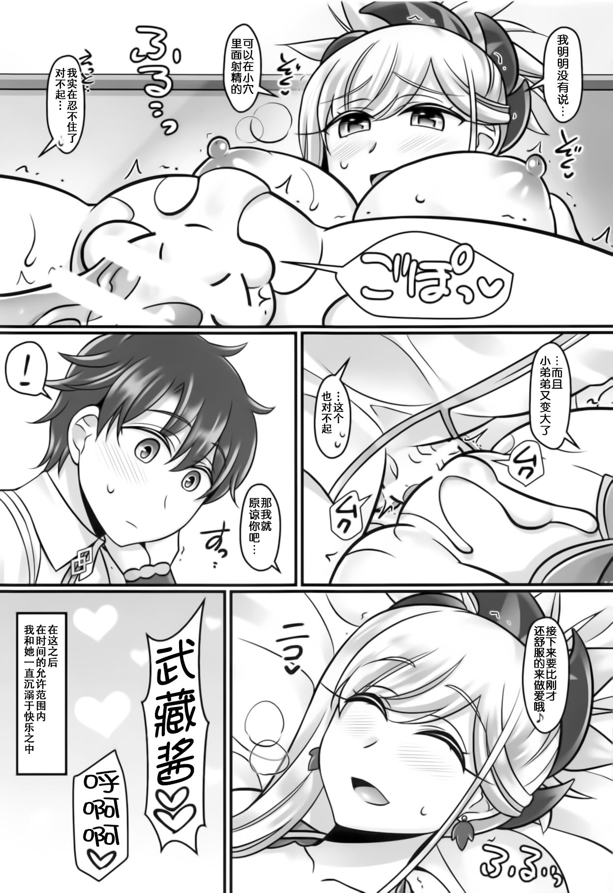 Musashi Love - Page 13