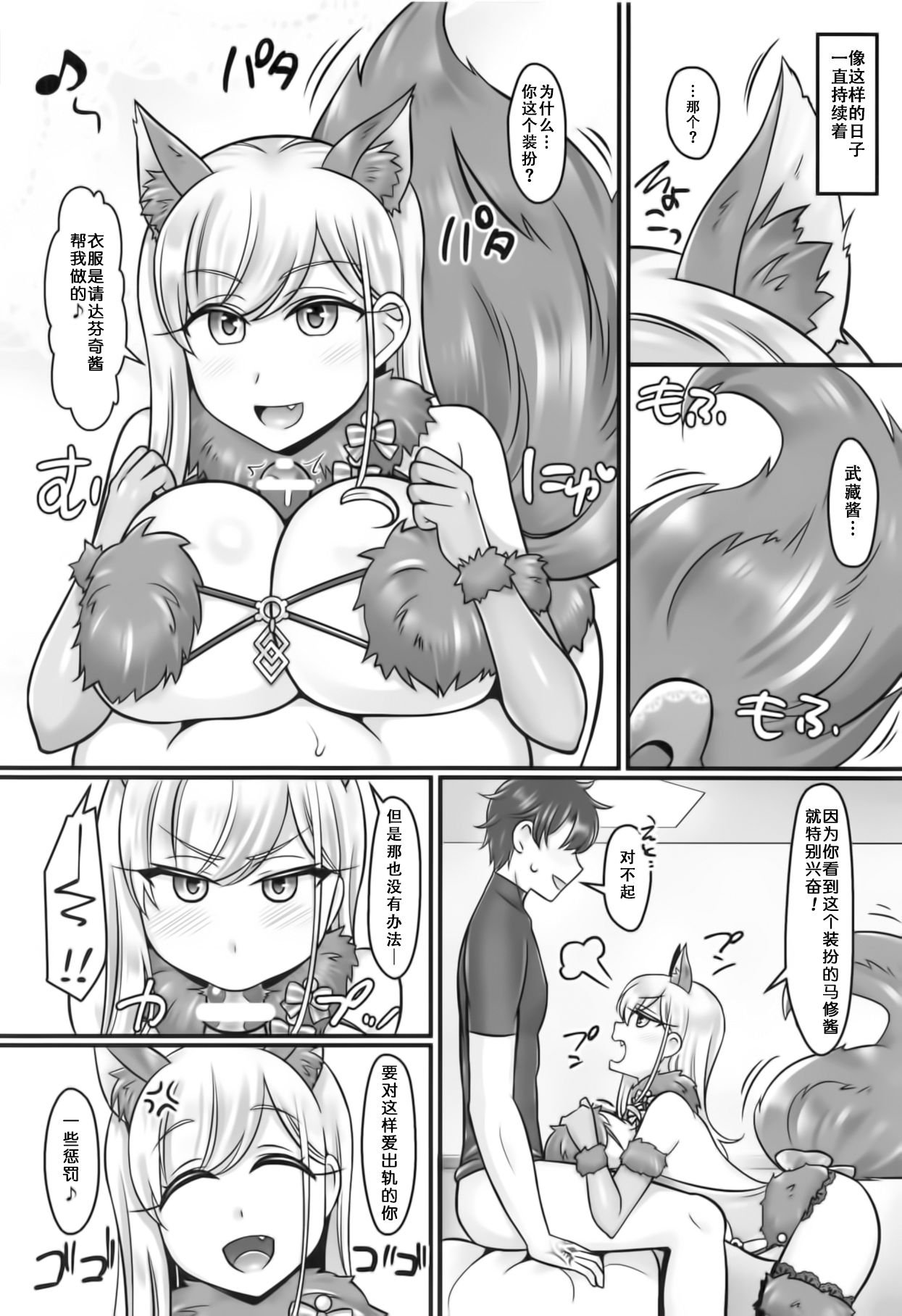 Musashi Love - Page 20