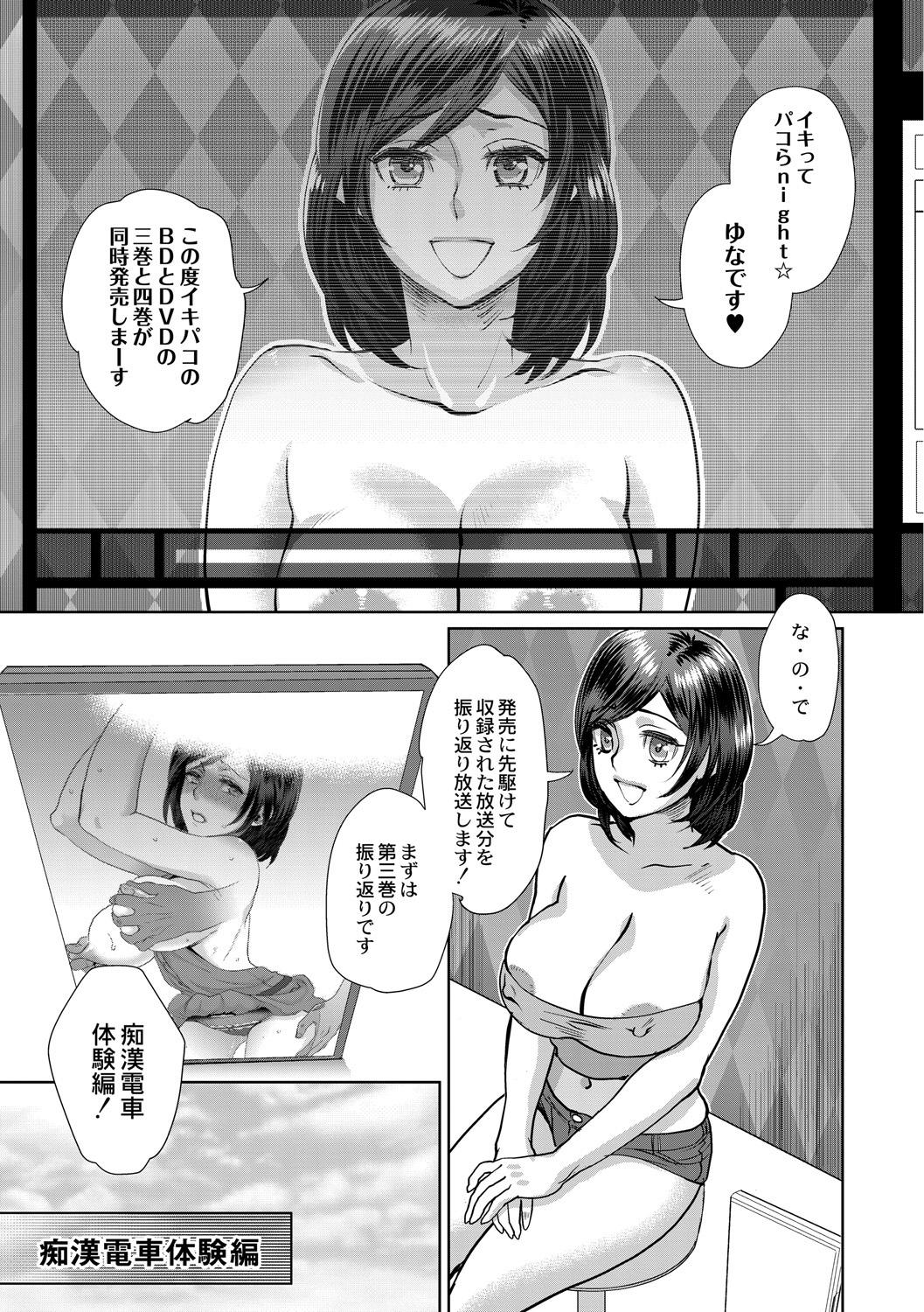 muri yari !? iki tte pako ra Night 3 - Page 13