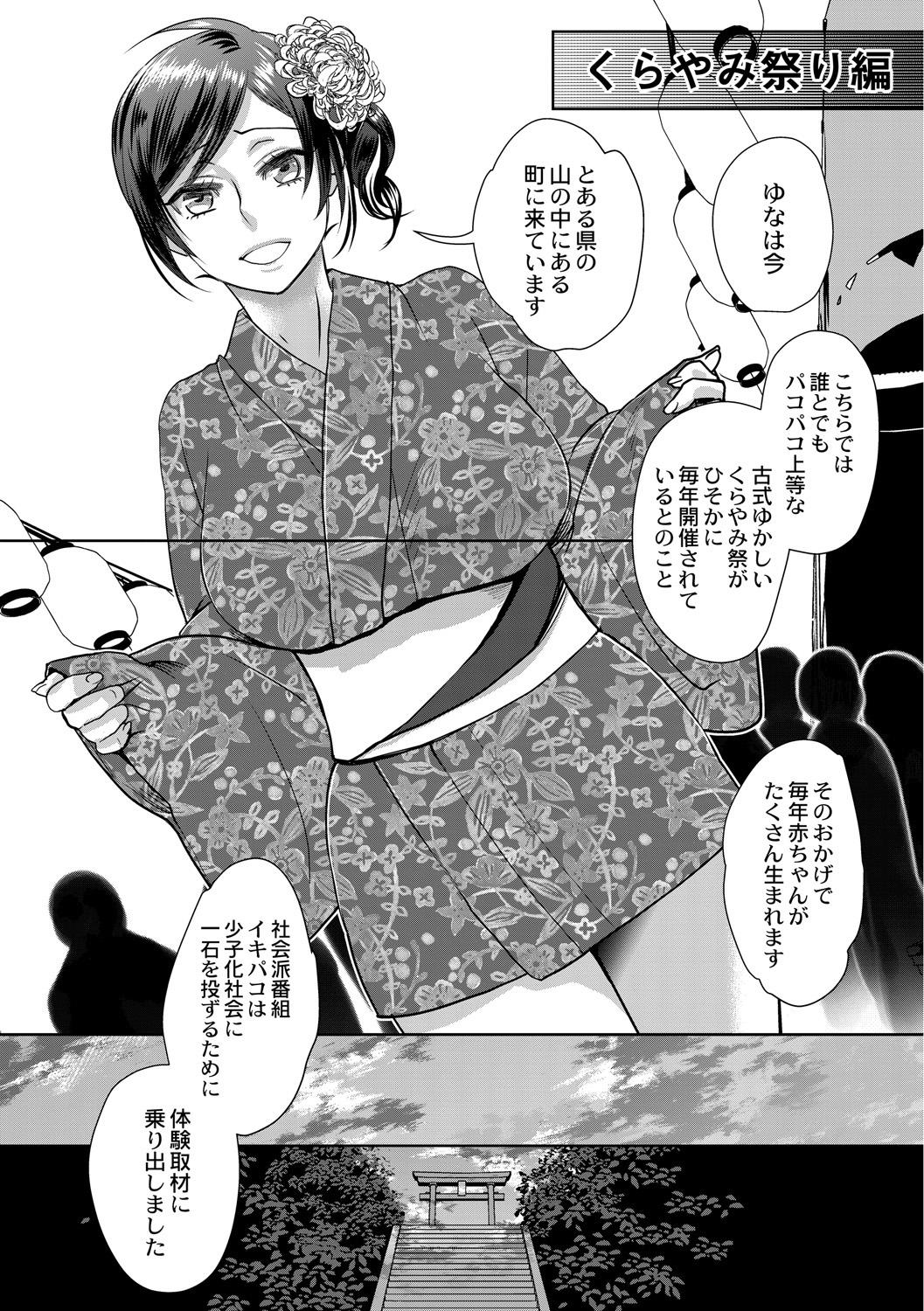 muri yari !? iki tte pako ra Night 3 - Page 9