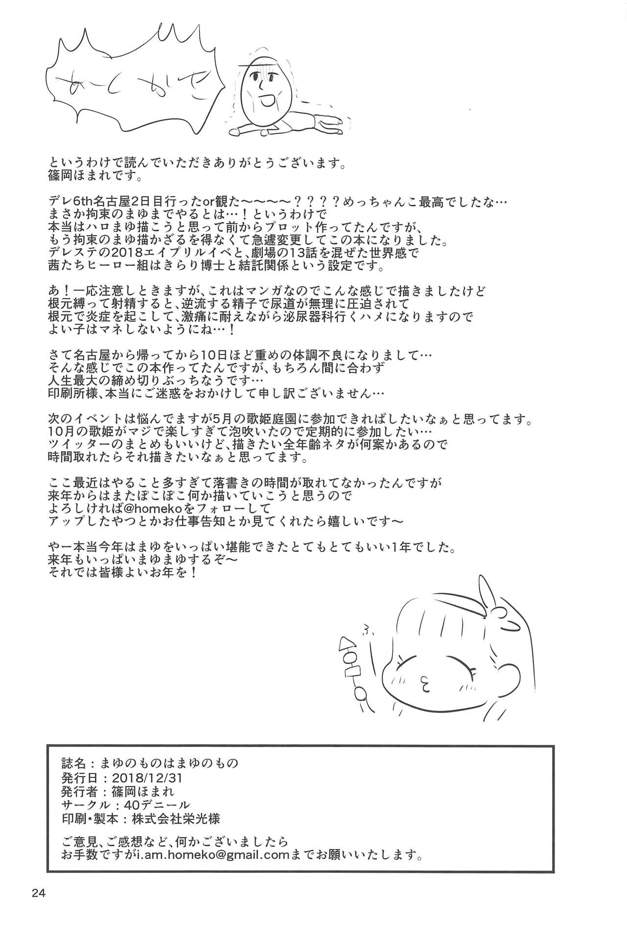 Mayu no Mono wa Mayu no Mono - Page 23