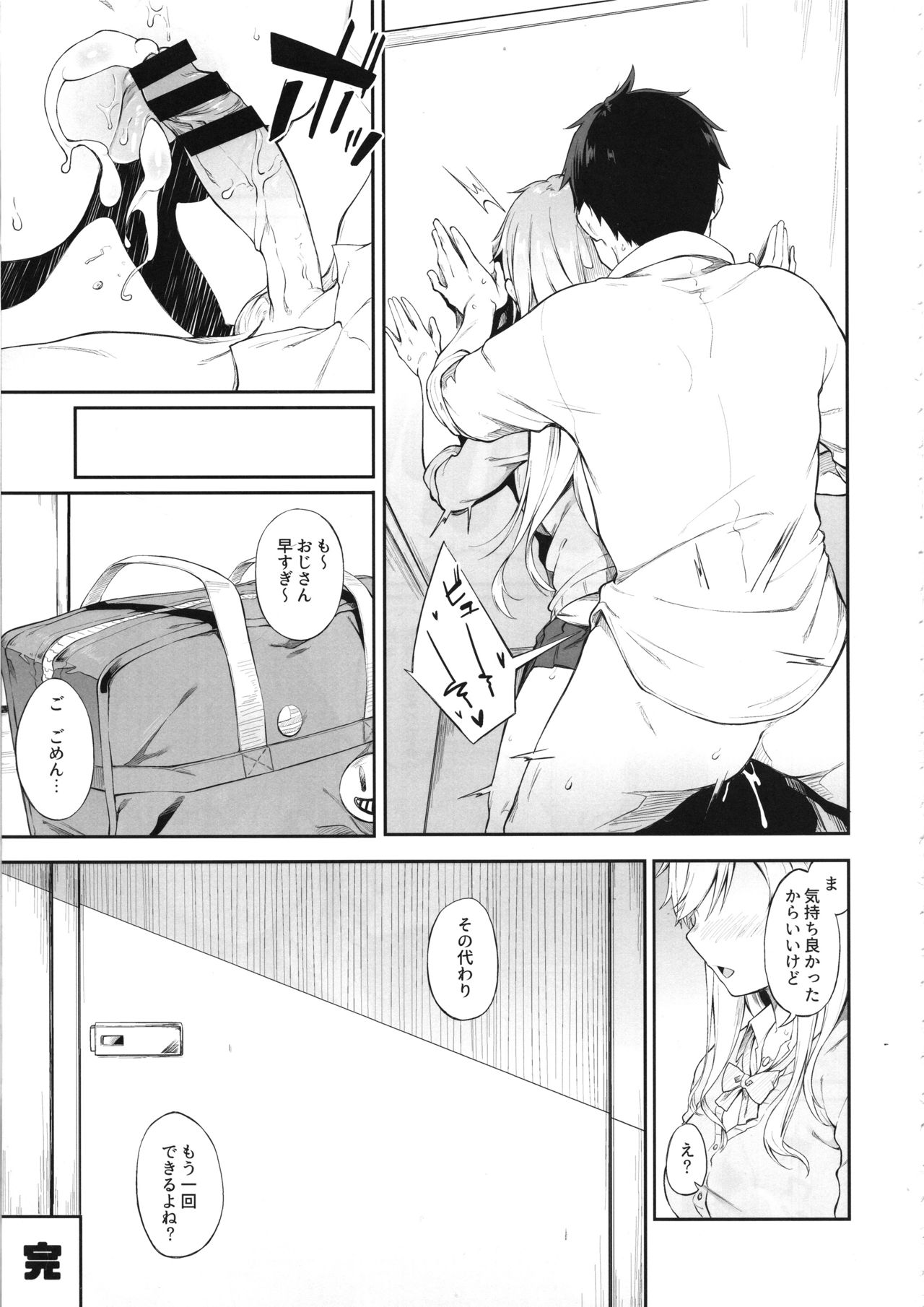Sono Settei de Onegaishimasu - Page 14