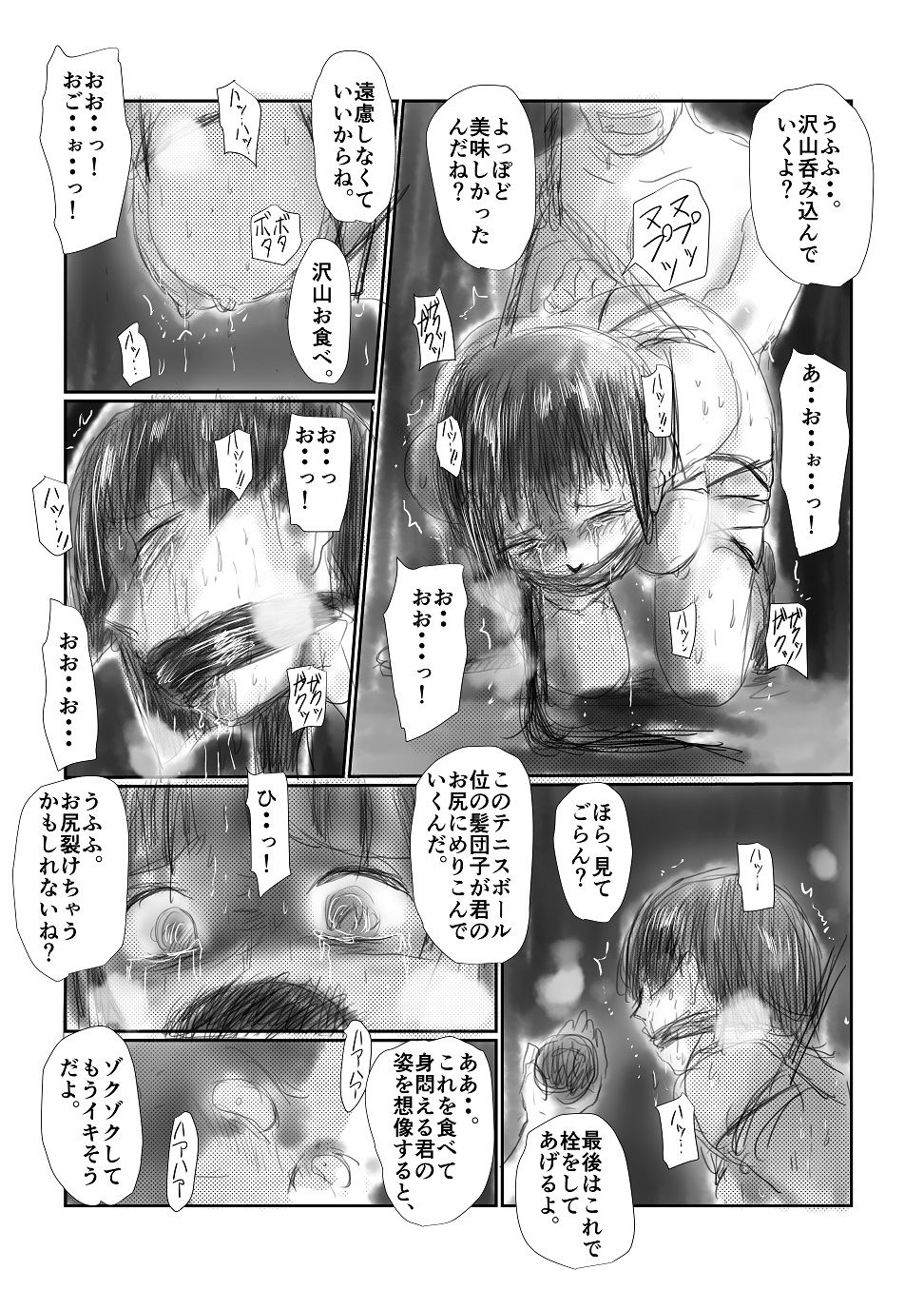 断髪 - Page 14