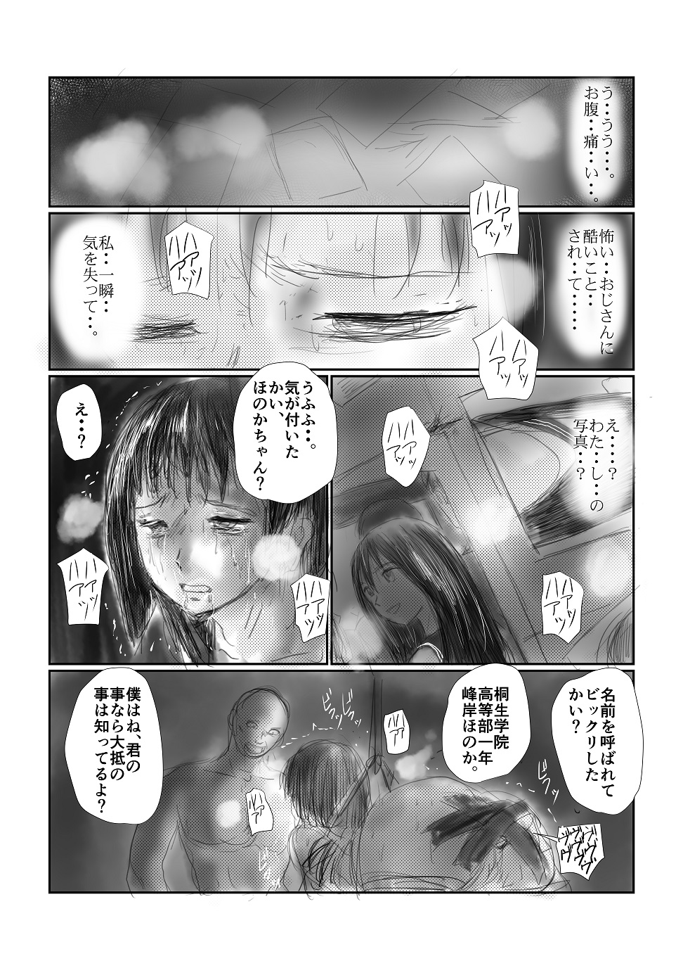 断髪 - Page 21