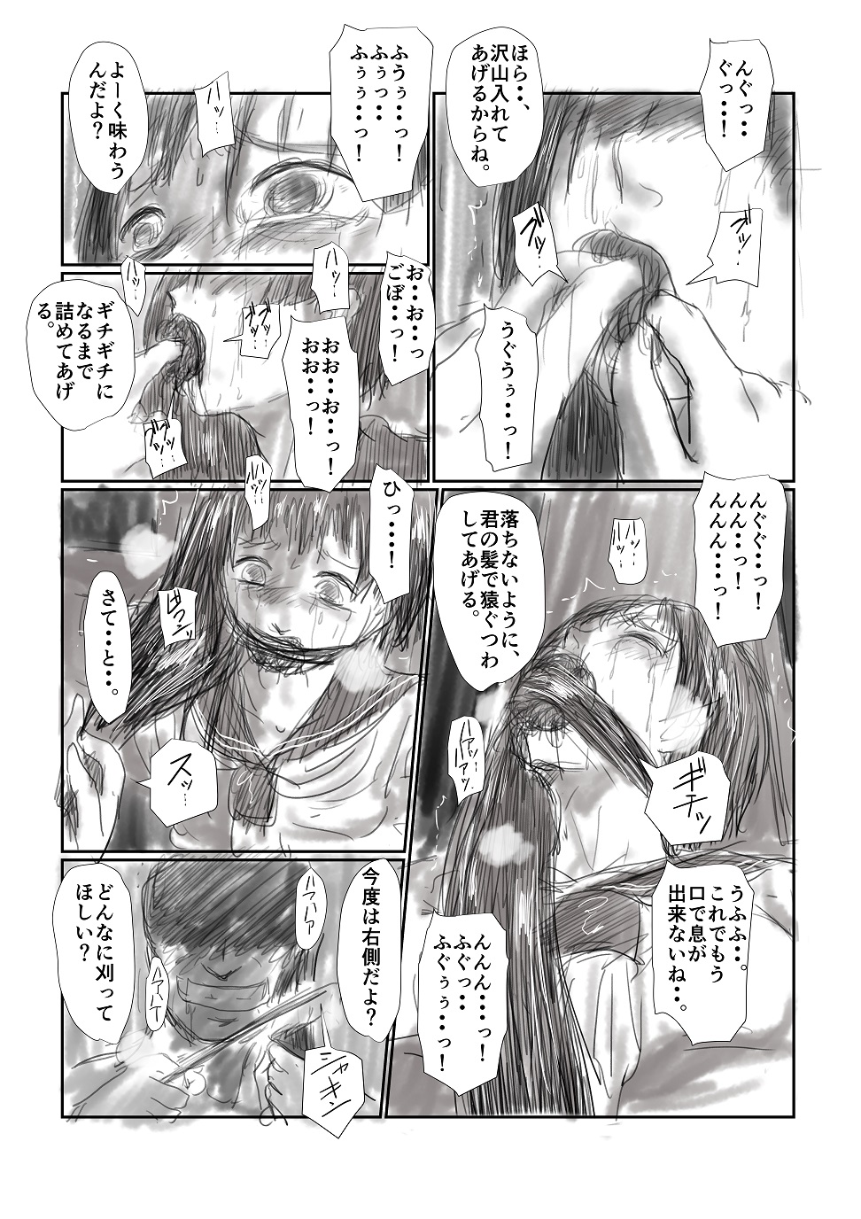 断髪 - Page 6