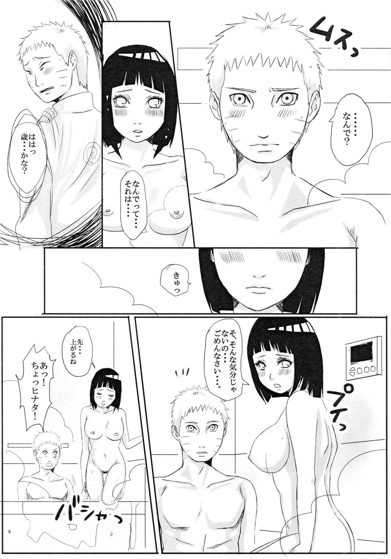 Kodomo ga rusu no yoru ni... - Page 15