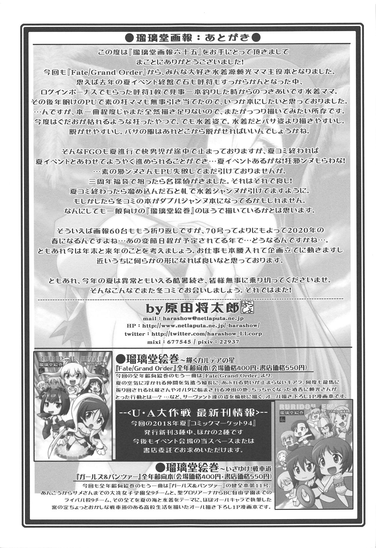Ruridou Gahou CODE:65 - Page 32