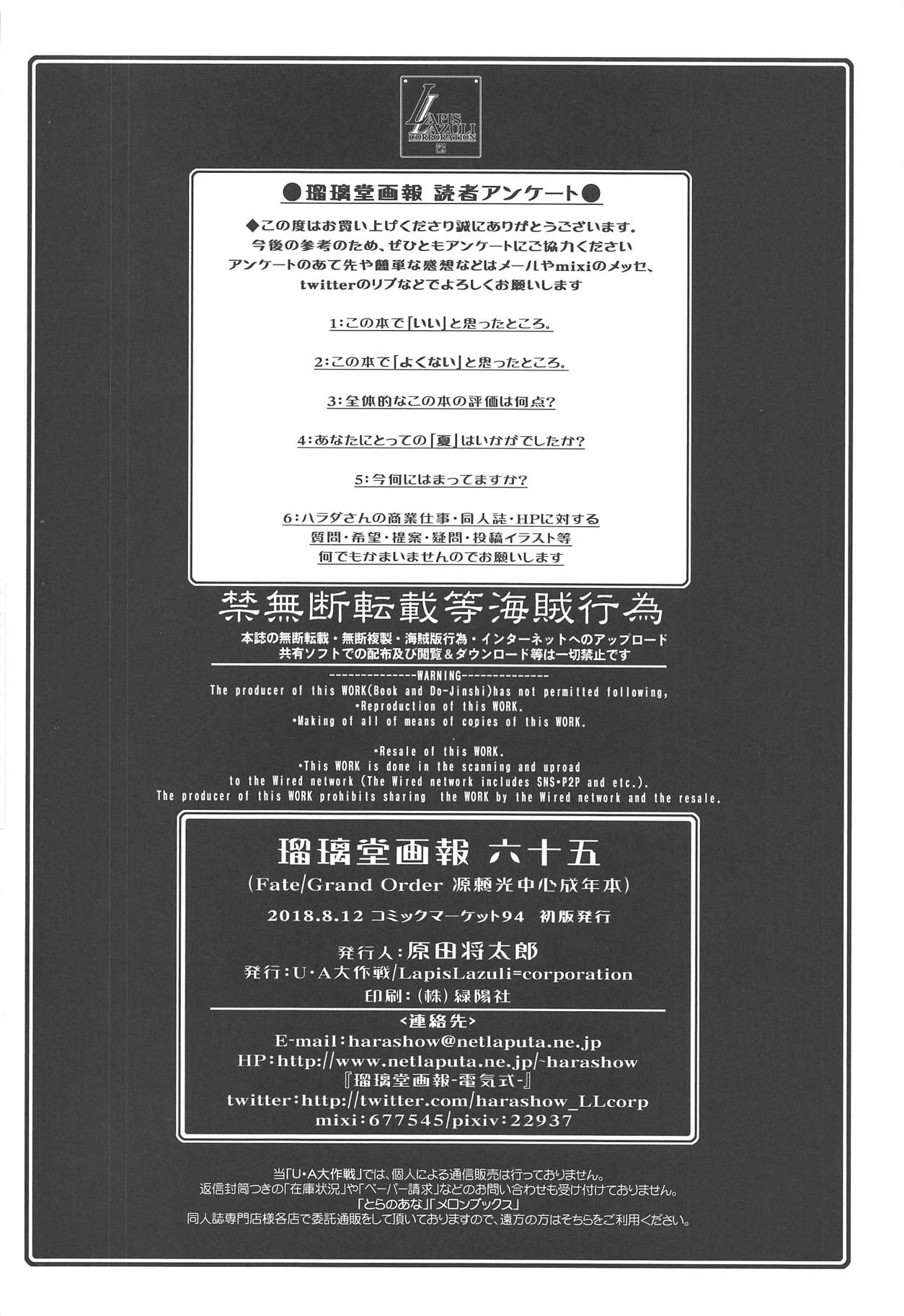 Ruridou Gahou CODE:65 - Page 33