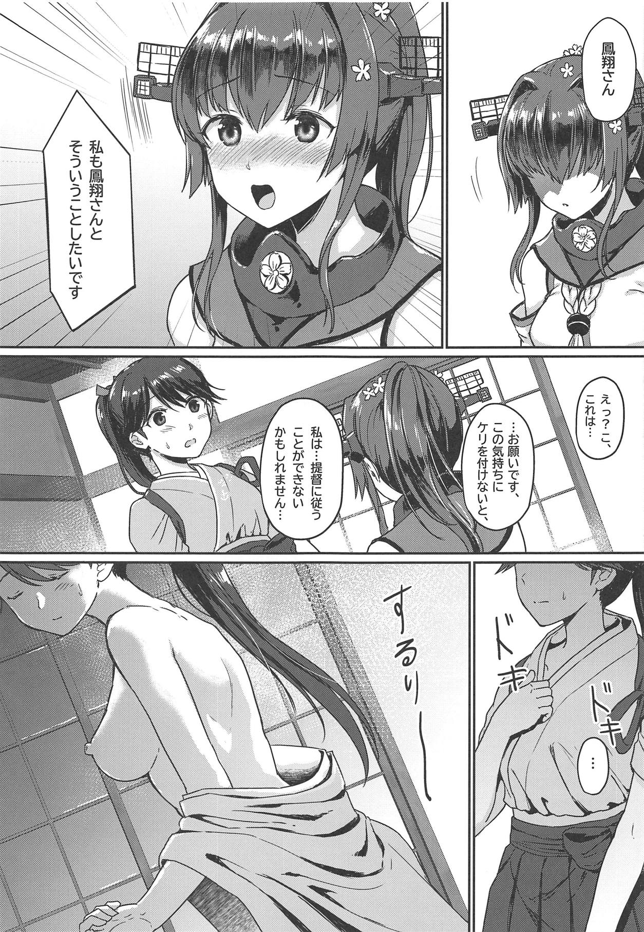 Ashita no Sakurairo - Page 9